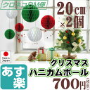 【クリスマス 装飾】ハニカムボール