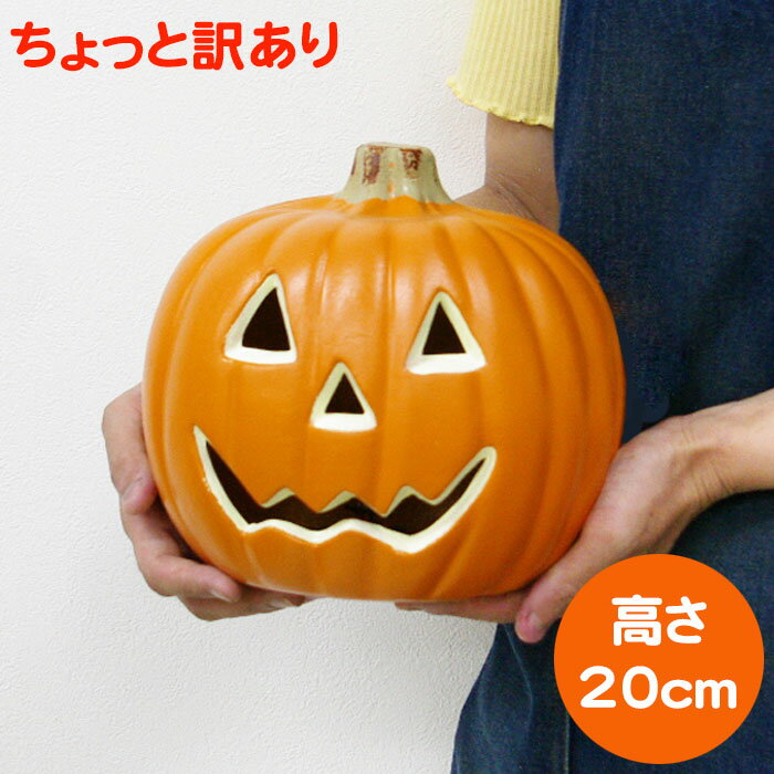 【ハロウィン 装飾】 ライトアップ ジャックオーランタン S 