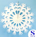 【クリスマス 装飾】ハニカム "スノーフレーク" (Sサイズ/35cm) 【あす楽 DM便】
