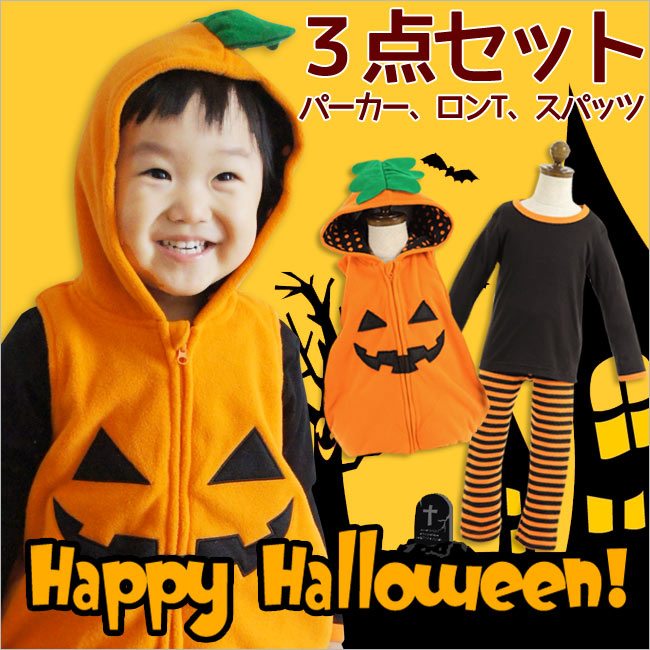 ハロウィン ベビー キッズ パンプキン着ぐるみ3点セット 子供 (ハロウィーン 男の子 女…...:partypalettebaby:10003379