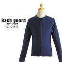 【SALE】スクール水着 男子 男の子 長袖ラッシュガード(キッズ ジュニア ストレッチ スイムウェア スイムウエア ボーイズ水着 海水パンツ スイミング 男児 スポーツ ネイビー 紺) 子供用 メール便可 あす楽