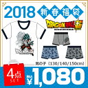 【2018年福袋】ドラゴンボール超 2018年 子供用 男の子 インナー福袋(福袋 2018 4点セット インナー 半袖シャツ ボクサーパンツ 下着 キッズ ジュニア 子供 ドラゴンボール超 グッズ 中身の見える福袋 正月 新春) 子供用