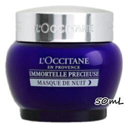 L'OCCITANE(ロクシタン)<strong>イモーテル</strong> プレシューズナイトクリーム<strong>マスク</strong> 50mL