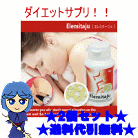■送料無料・代引手数料無料■「エレミタージュ」※90粒×2個セット※スリープダイエットサプリ！【エレミタージュ】※90粒×2個セット※★送料無料・代引手数料無料★