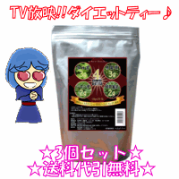 ☆杜仲×烏龍×シモン×明日葉茶☆話題のダイエット4大茶を1包に凝縮!!味はまろやか♪続けられる味と価格で新発売!!★送料代引無料★【フォーチャージダイエットティー20包×3個セット】
