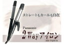 ★全品ポイント10倍★エントリー不要です♪2009年6月25日10時〜29日10時まで10P25Jun09★大感謝セール【Panasonic 2Wayアイロン(32mm) EH-TQ32-K】