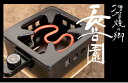 ★全品ポイント10倍★エントリー不要です♪2009年6月25日10時〜29日10時まで10P25Jun09【あぶり名人(シーズヒーターコンロ)】※送料無料・代引手数料無料