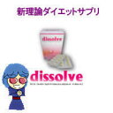 ★全品ポイント10倍★エントリー不要です♪2009年6月25日10時〜29日10時まで10P25Jun09【即納】★在庫処理セール★【ディゾルブ60粒】
