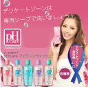 【即納】★大感謝セール【あす楽対応】【pH　Care　フェミニンウォッシュ 60ml（Phケアフェミニンウォッシュ）】（割引サービス対象外）お肌にやさしい肌ケアソープ♪女性特有の悩みを自宅でケアできる♪ゾーンボディーソープ【b_2sp0523】「pH　Care　フェミニンウォッシュ 60ml（Phケアフェミニンウォッシュ）」お肌にやさしい肌ケアソープ♪女性特有の悩みを自宅でケアできる♪ゾーンボディーソープ