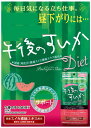 『午後のすいかDiet 60粒』3個で送料無料、5個で梱包時に1個多く入れます ダイエットサプリメント スイカ 健康食品 西 瓜 午後のすいかDiet 60粒ポイント