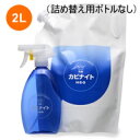 1個プレゼント企画あり【★乳酸カビナイトNeo 2L】(詰め替え用ボトルなし)2個で送料無料5個で梱包時に1個多く入れてプレゼントネオ カビ取り以外に家庭用洗浄剤としても 洗剤 掃除 台所 お風呂★ポイント10P01Mar15