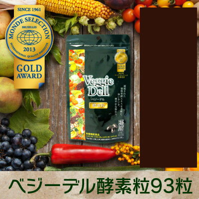 【即納】【あす楽対応】【ベジーデル酵素粒(93粒)】5000円税別以上送料無料サプリメント 健康食品 ダイエット ベジーデル酵素粒★ポイント10P01Oct16