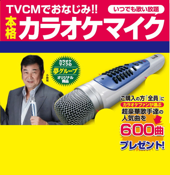 【パーソナルカラオケマイク カラオケ1番 YK-3009(600曲付き)】送料無料 ポイン…...:parusu:10345219