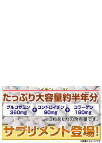 【あす楽対応】グルコサミン コンドロイチン サプリ『特盛グルコサミン コンドロイチン コラーゲン540粒 約半年分』1個から送料無料（ネコポス便のみ、代引同梱は不可で自動キャンセル）(割引不可)サプリ 特盛グルコサミン コンドロイチン コラーゲン