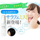 『サラフェミスト 40ml』(割引不可)美容 コスメ サラフ...