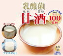 【大感謝価格 】乳酸菌甘酒 18包