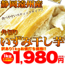 【静岡遠州産【訳あり】スティック干し芋(いずみ)ど