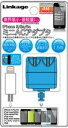 ◆大感謝価格【リンケージ iPhone5コネクタ付 ミニACアダプタ MAC-04BL】5000円税別以上送料無料代引無料ポイント充電器 海外対応 リンケージ ミニACアダプタ MAC-04BL(5-12営業日前後出荷予定、突然の欠品終了あり、返品キャンセル不可)10P22Jul14