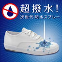 【即納】【あす楽対応】◆大感謝価格【超撥水スプレー『Never Wetネバーウェット』】(返品キャンセル不可)■送料無料★ポイントテレビ放映品 超撥水スプレー『Never Wetネバーウェット』(絶対に返品キャンセル不可品)10P01Mar15