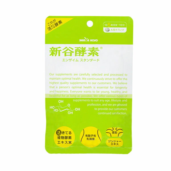 【新谷酵素 エンザイム スタンダード 35粒(7日分)】（納期未定）■5000円税別以上送料無料 ★ポイント 健康食品 サプリメント 新谷酵素 エンザイム スタンダード(割引サービス対象外)※3〜5営業日にて順次出荷となります。10P03Dec16