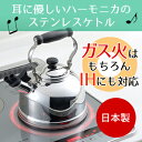 【ヨシカワ 耳に優しいハーモニカのステンレスケトル 2.5L】■送料無料 ★ポイント やかん 笛吹 やさしい音 調理器具 台所 お湯を沸かす ヨシカワ 耳に優しいハーモニカのステンレスケトル(割引サービス対象外)10P03Dec16