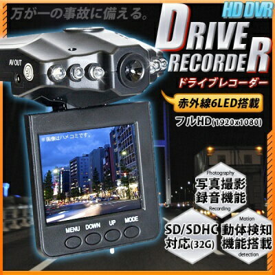 ◆大感謝価格◇【フルHDドライブレコーダー】■5000円税別以上送料無料 ★ポイント カー…...:parusu:10391879