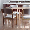【直送品・大感謝価格 】スタッキングチェア カーム ナチュラル×シナモン/ナチュラル×タータンチェックココア