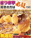 『茨城県産紅あずま100%使用『無選別』紅ひらり450g』5000円税別以上送料無料 ポイント 国産さつま芋の甘納豆 サツマイモ 甘なっとう おやつ 自然 茨城県産紅あずま100%使用『無選別』紅ひらり(割引サービス対象外)10P03Dec16