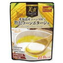 『【美食スタイルデリ】北海道産コーン100% 贅沢コーンポタージュ 446g(1食13.5g×31食)』(1個から送料無料 沖縄は別途送料発生)ポイント クレンズフード ダイエットフード 美食スタイルデリ 北海道産コーン100% 贅沢コーンポタージュ