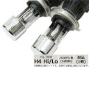 メーカー直送品LYZER HIDバーナー 35W H4Hi/Lo ダブルソレノイド仕様 ハロゲン色(3200K) 単品 B-0002【割引不可・返品キャンセル不可】