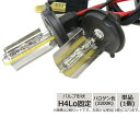 メーカー直送品LYZER HIDバーナー H4Lo固定 ハロゲン色(3200K) 単品 B-0060【割引不可・返品キャンセル不可】