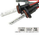 メーカー直送品LYZER HIDバーナー HB4 ハロゲン色(3200K) 単品 B-0088【割引不可・返品キャンセル不可】