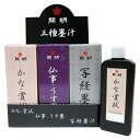 三種墨汁セット SY9016【割引不可・返品キャンセル不可】