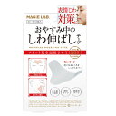 MAGiE LAB.(マジラボ) 広くしっかりカバー お休み中のしわ伸ばしテープ No.1ラージタイプ MG22115額 コスメ 美容【割引不可・返品キャンセル不可】