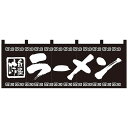 Nのれん 7572 味自慢 ラーメン【割引不可・返品キャンセル不可】