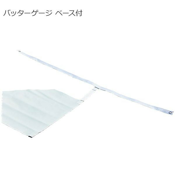 バッターゲージ ベース付 BX86-86【割引不可・返品キャンセル不可】の画像