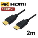 10個セット 3Aカンパニー HDMIケーブル 2m イーサネット/4K/3D/ AVC-HDMI20 バルク AVC-HDMI20X10【割引サービス不可、寄せ品キャンセル返品不可、突然終了欠品あり】