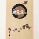 【大感謝価格】円想福ろうのれん 日本製【お寄せ品、返品キャンセル不可】