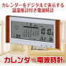 ★大爆発セール★【カレンダー電波時計(天気予報機能つき)　TSB-376(カレンダーデンパトケイテンキヨホウキノウツキ)】comc【smtb-td】