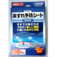 ★大爆発セール★【プリマ床ずれ予防シート　15cm×20cm】5250円以上送料無料、ポイント(お取り寄せ品、返品キャンセル不可)今までにない床ずれ予防シート!プリマ床ずれ予防シート　15cm×20cm5250円以上送料無料代引無料 ポイント