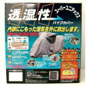 【大感謝価格】 ユニカー工業 スーパーユニテックス バイクカバー SB BB-911 【お取り寄せ品、返品キャンセル不可】