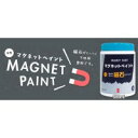 ★大感謝価格★【ターナー色彩 磁石がくっつく下地用