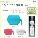 ★大感謝価格★【トップランド ペットボトル加湿器 オーブ M7012 ブルー】ポイント(お寄せ品、返品キャンセル不可)10P03Dec16