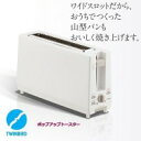 ★大感謝価格★【ツインバード ポップトースター ホ