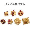 【大感謝価格】 大人の木製パズル 7点 145-227 【返品キャンセル不可】