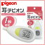 【大感謝価格】 Pigeon ピジョン ピッと1秒検温 耳チビオン 耳式体温計 0ヶ月〜 【返品キャンセル不可】