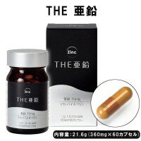 【大感謝価格】 THE 亜鉛 60粒 【返品キャンセル不可】