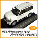 大感謝価格『First43/ファースト43 三菱 パジェロ 4WD 2010 パールホワイト 1/43スケール F43075』ポイント(お寄せ品、返品キャンセル不可)