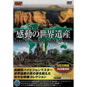 大感謝価格『感動の世界遺産4 全20巻 DVD 20枚組 WHD-5100-16-20』ポイント(お寄せ品、返品キャンセル不可)