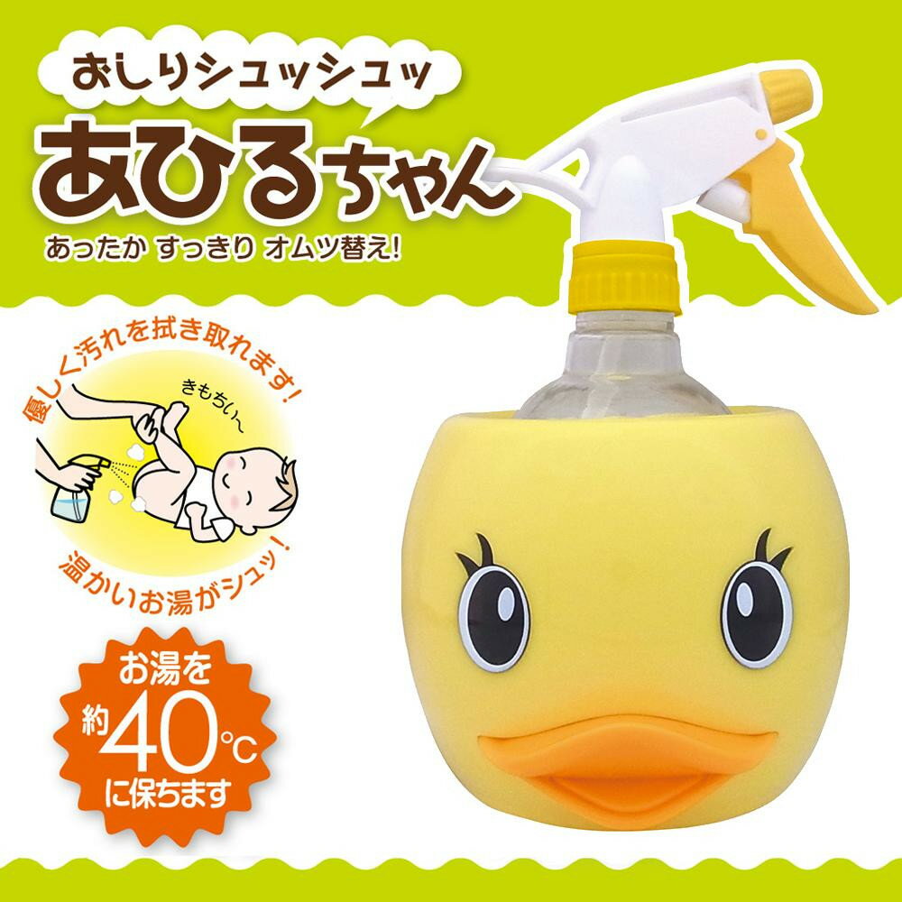 【大感謝価格】おしりシュッシュッ　あひるちゃん　88-409【お寄せ品、返品キャンセル不可】